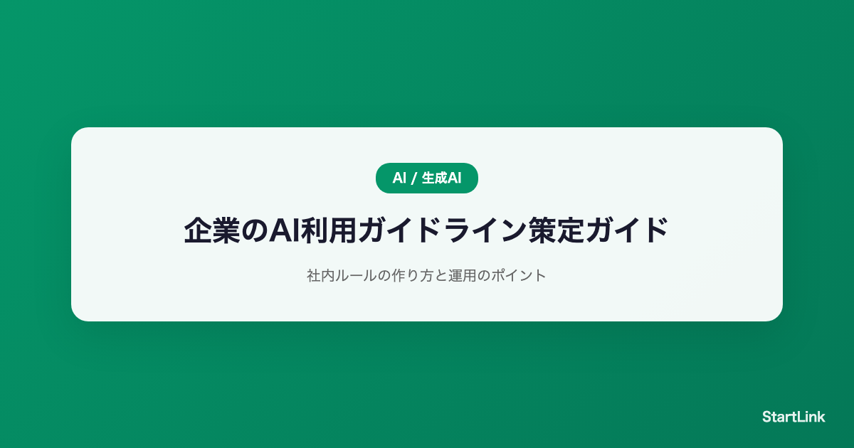 ai-usage-guideline-creation