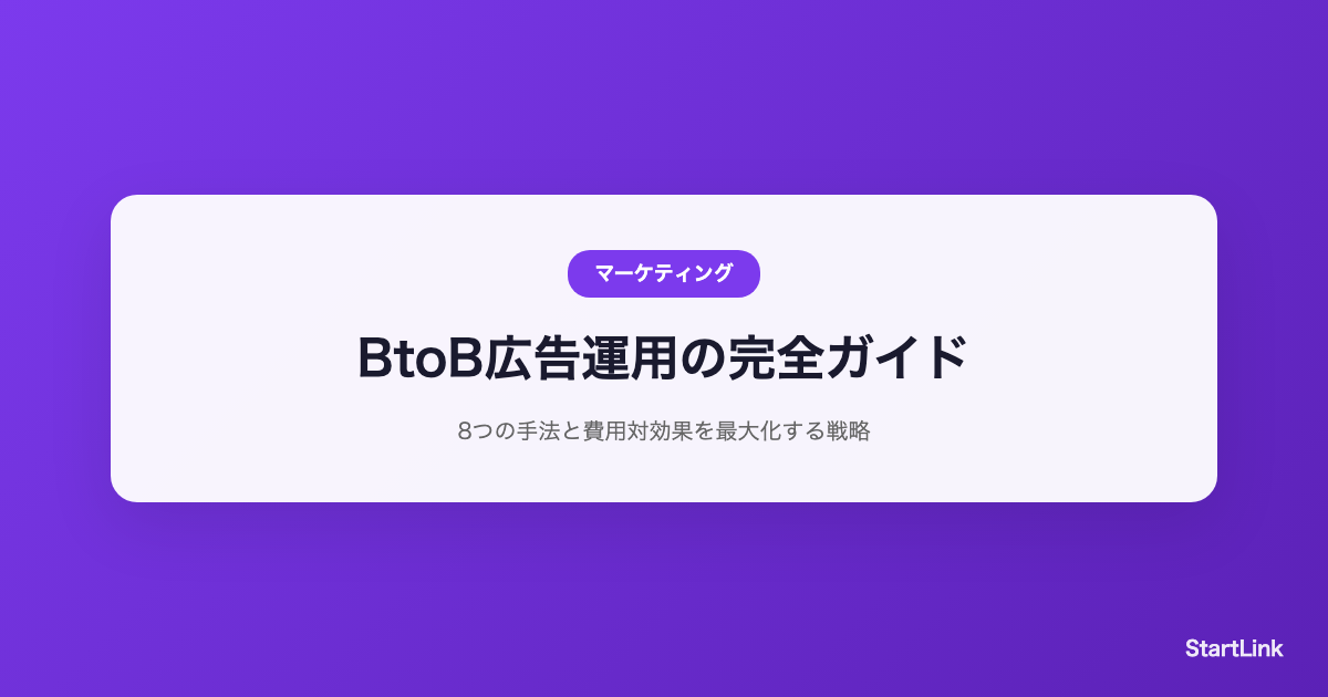 btob-ad-operation-guide