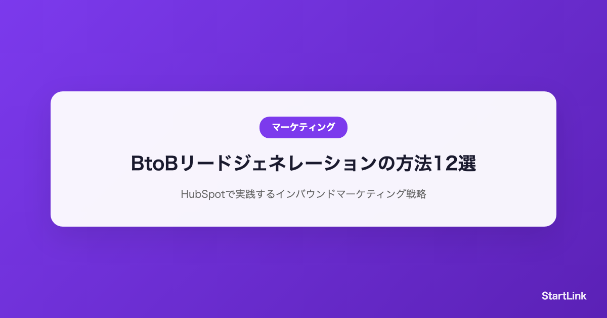 btob-lead-generation-methods