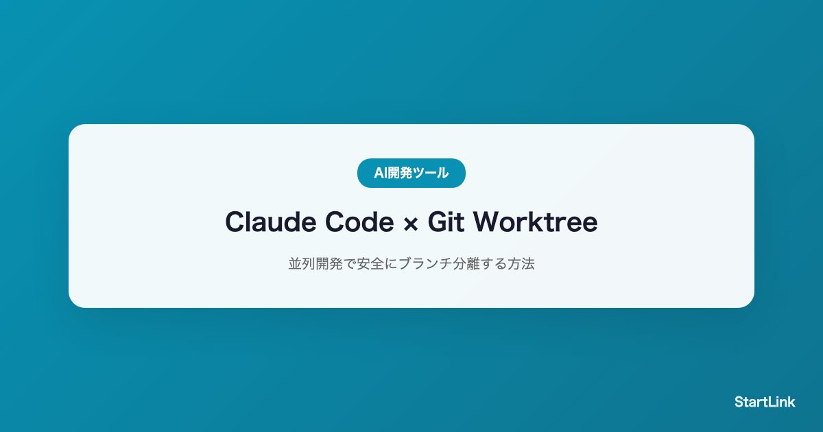 claude-code-git-worktree
