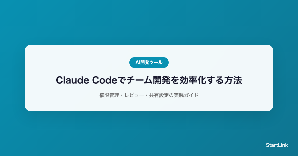 claude-code-team-development