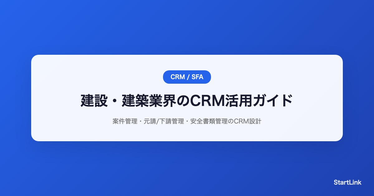 construction-crm-guide