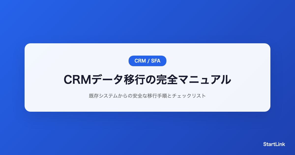 crm-data-migration-guide