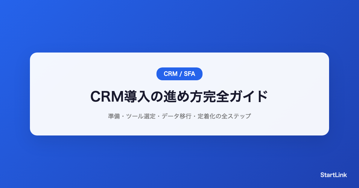 crm-implementation-guide