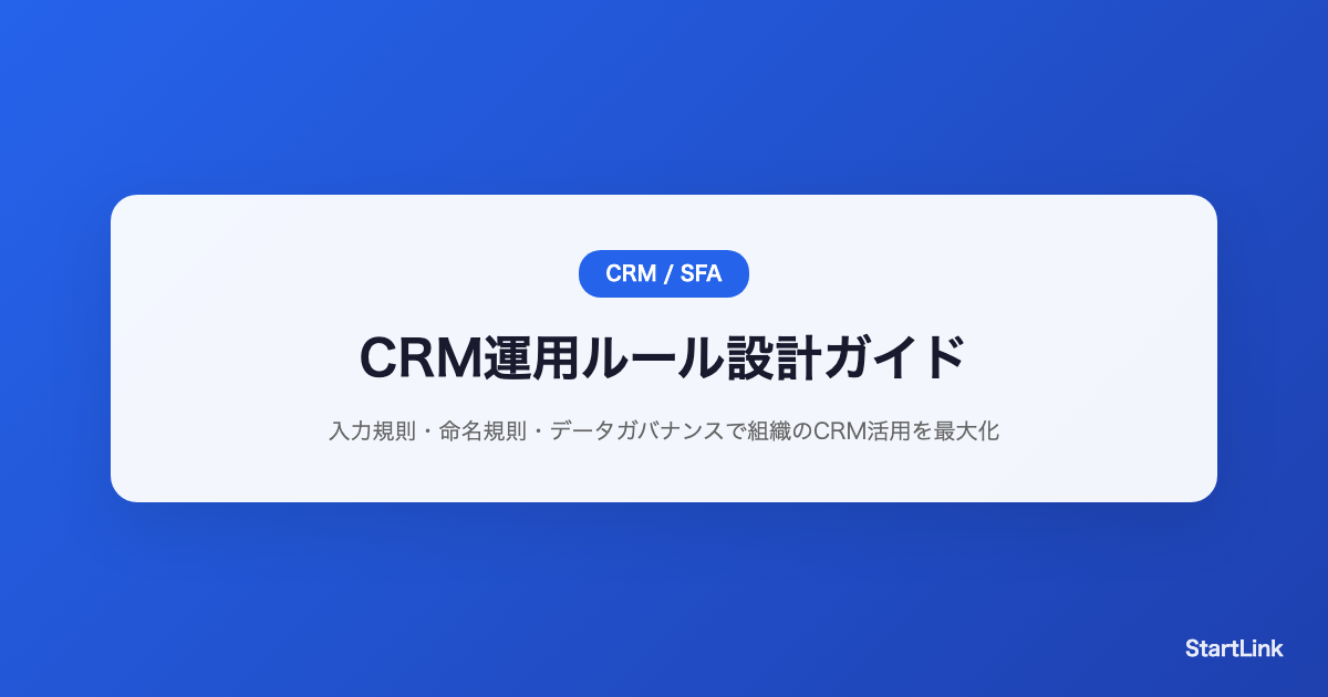 crm-operation-rules-design