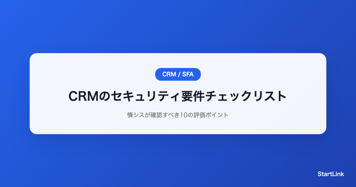 crm-security-checklist