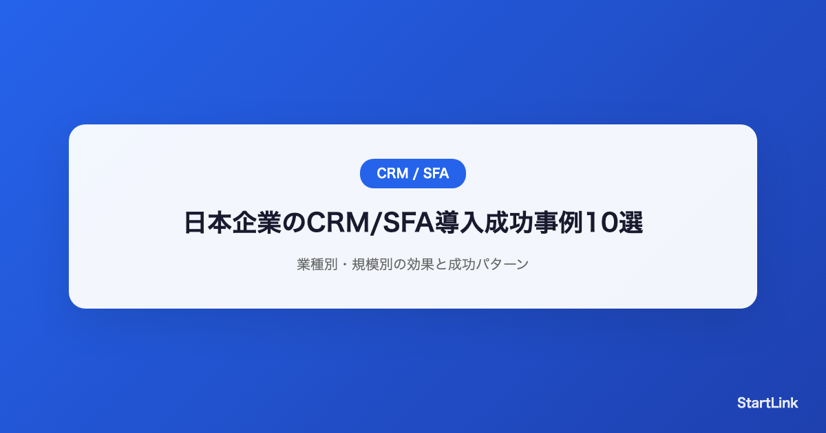 crm-success-case-studies-japan