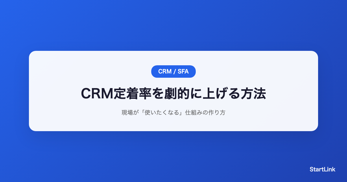 crm-user-adoption-tips