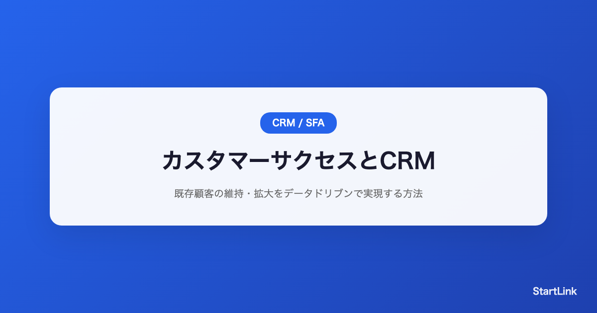 customer-success-crm