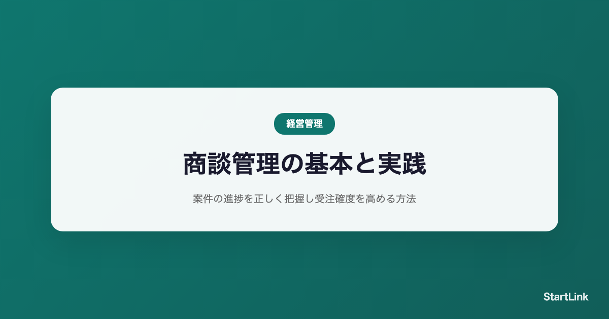 deal-management-best-practices