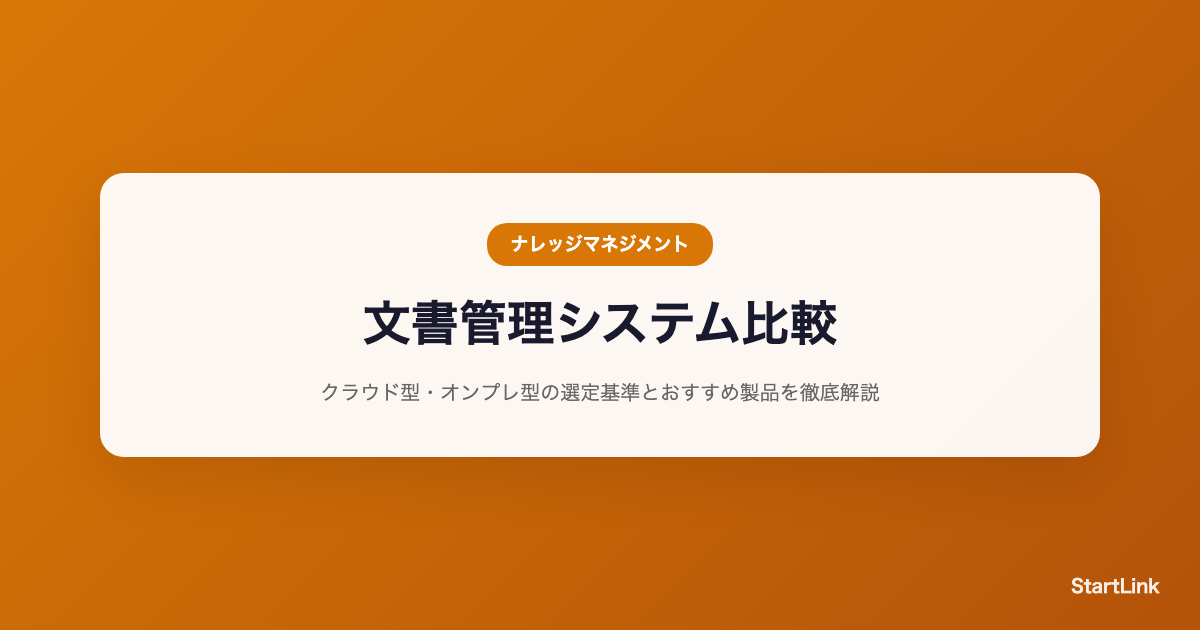 document-management-system-comparison