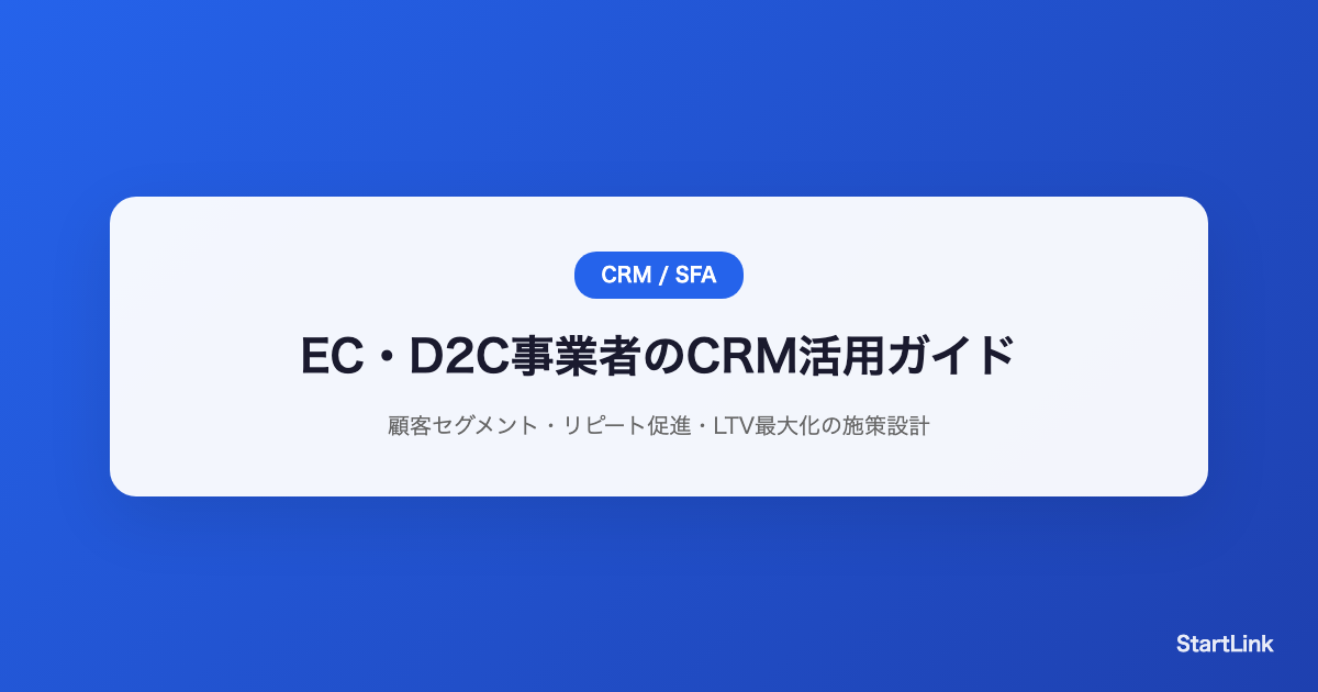 ec-d2c-crm-guide