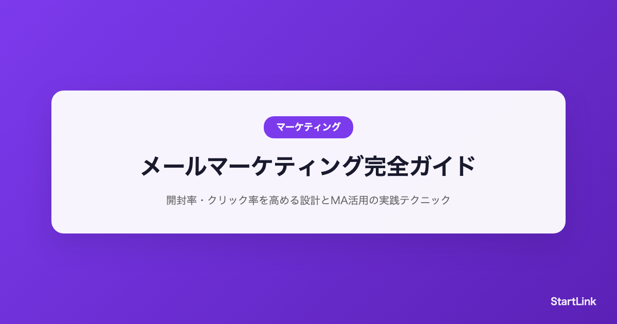 email-marketing-complete-guide