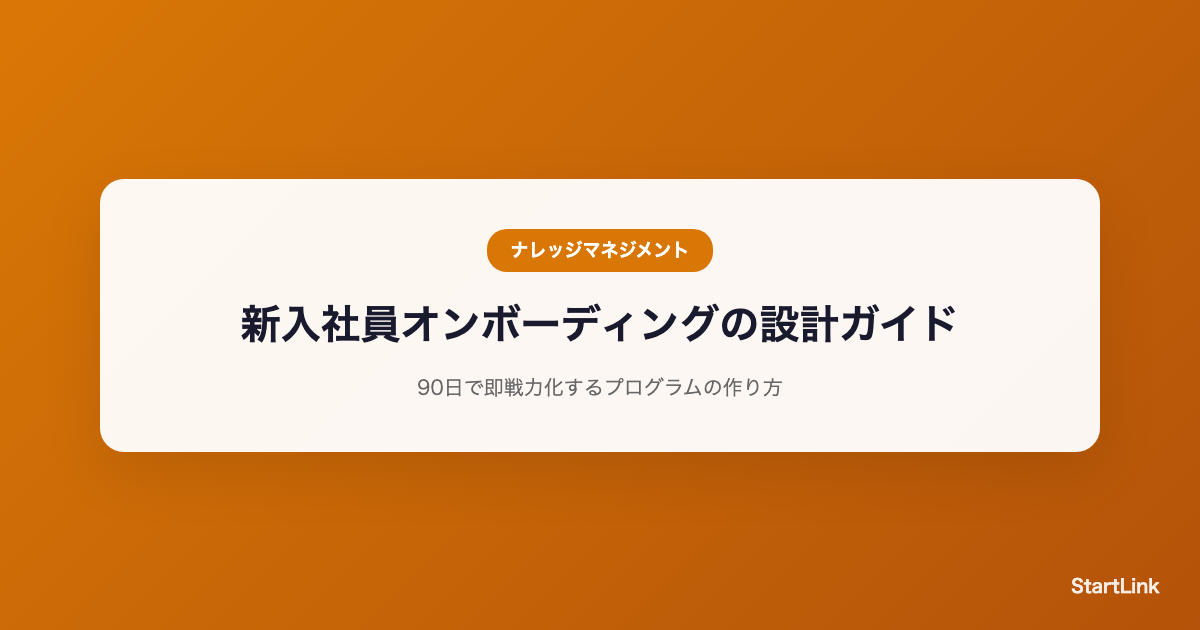 employee-onboarding-design