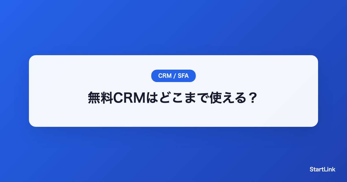 free-crm-comparison