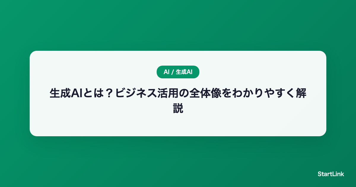 generative-ai-business-guide