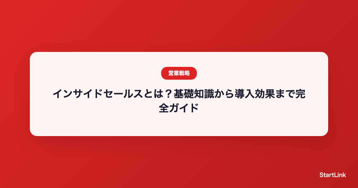 inside-sales-complete-guide