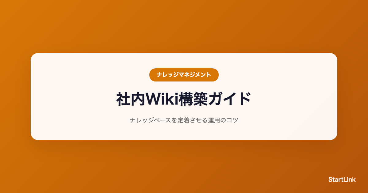 internal-wiki-knowledgebase