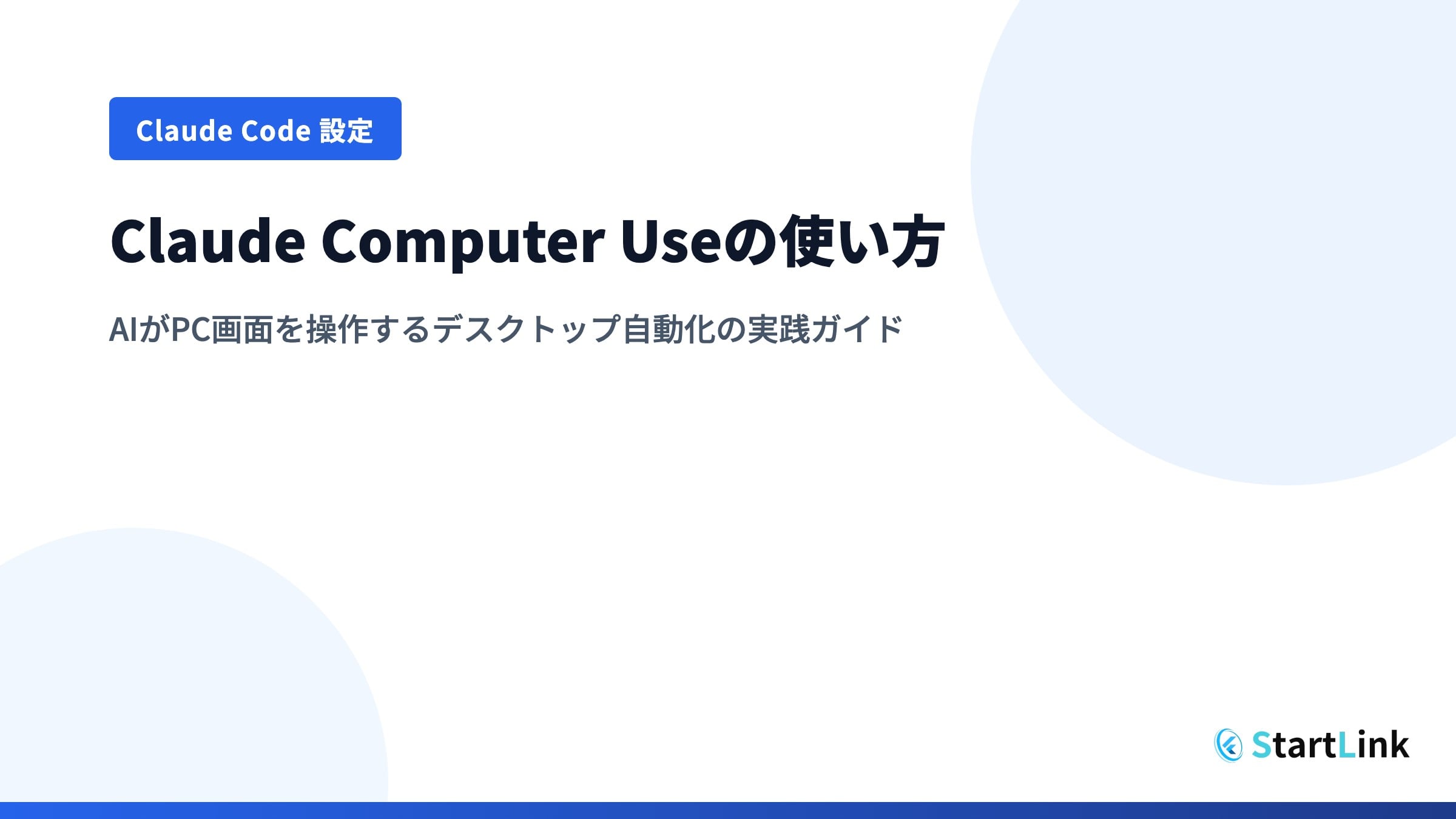 Claude API DocsのコンピュータUse（コンピュータ使用ツール）解説画面