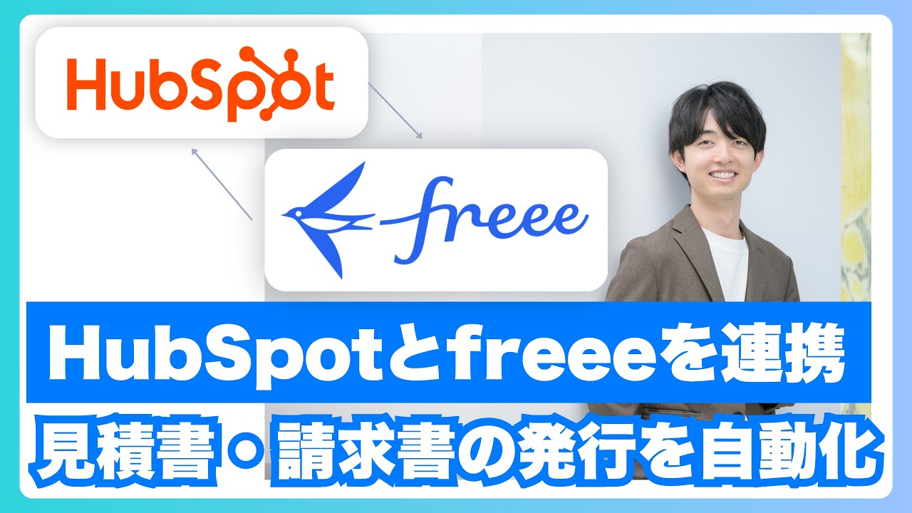 CRM × 会計連携の実践設計