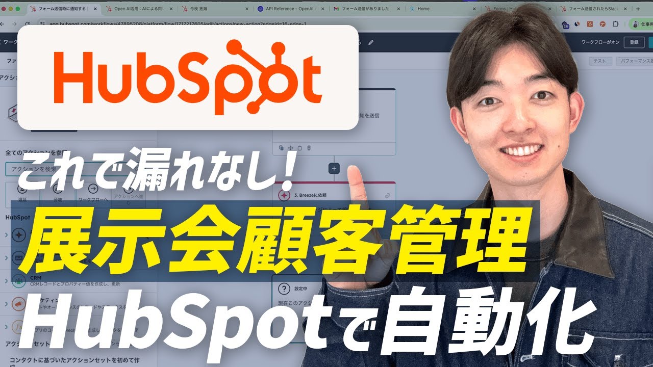 HubSpotで展示会管理を効率化する完全ガイド【スプレッドシートでの顧客管理からの脱却】