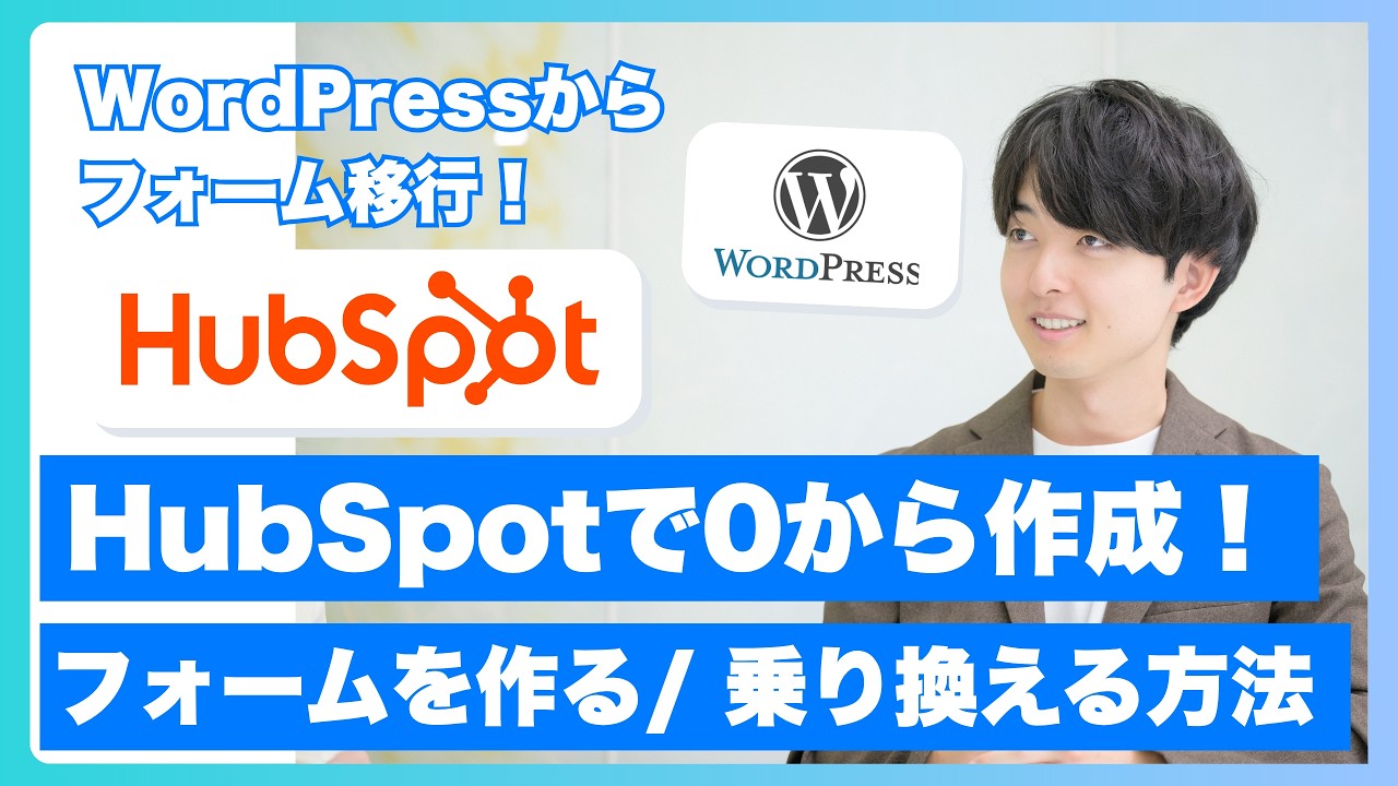 HubSpot CRMコンタクト管理画面