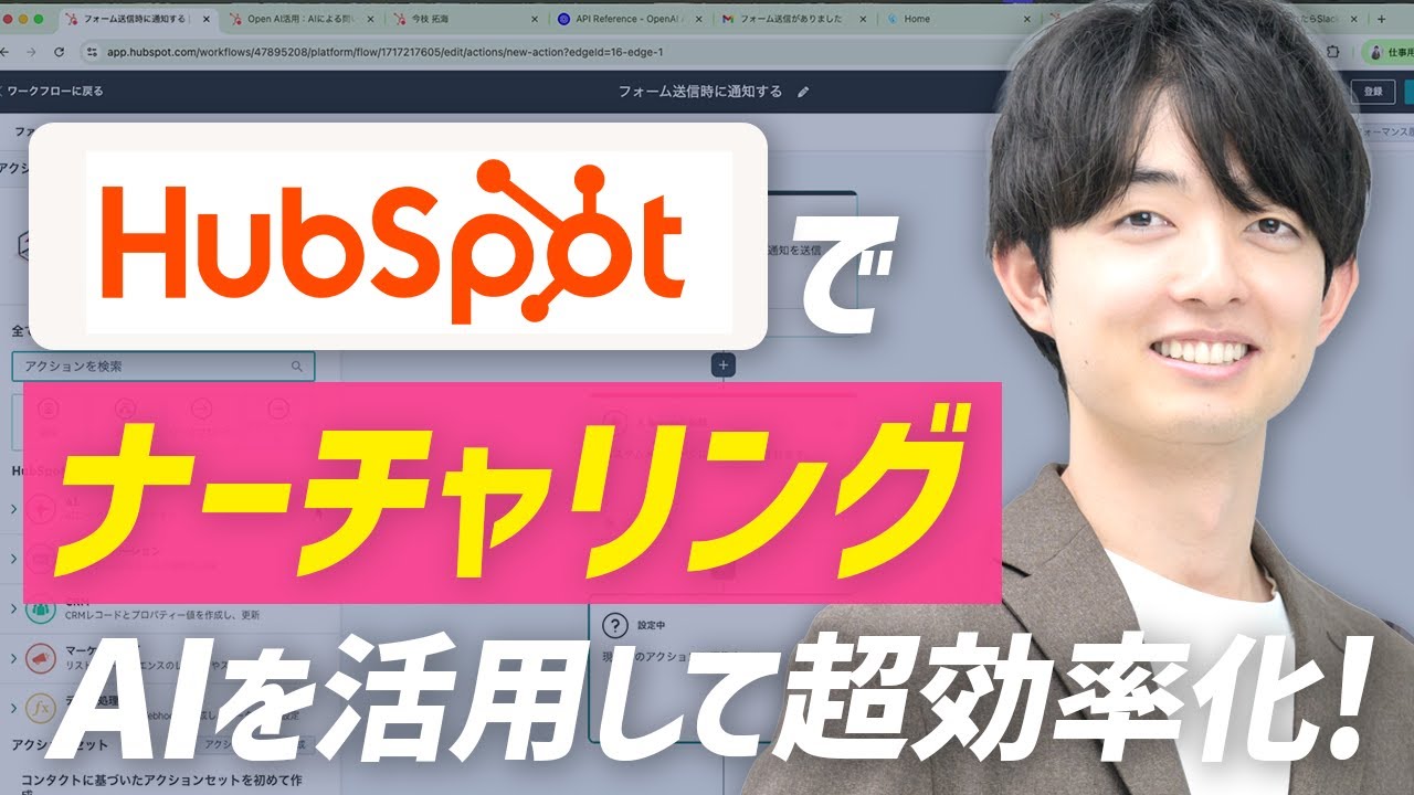 HubSpotでナーチャリングを実践する方法