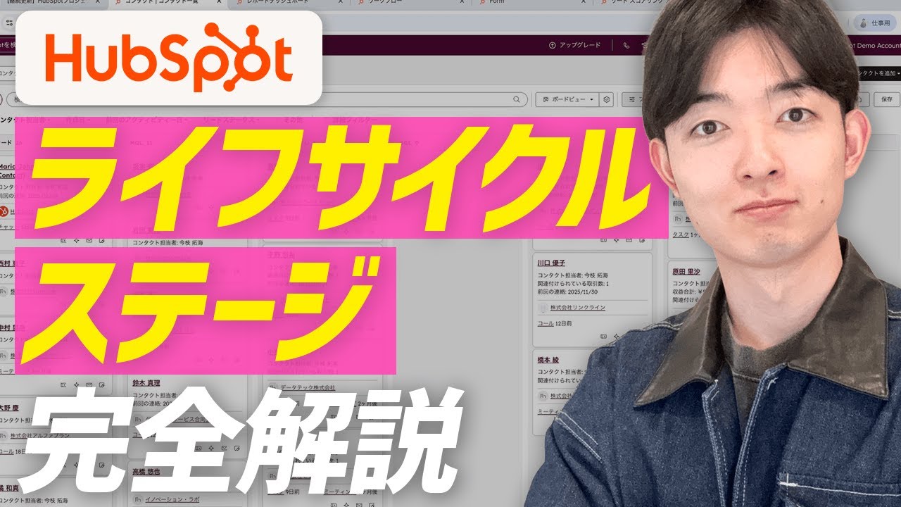 HubSpotライフサイクルステージの設計方法