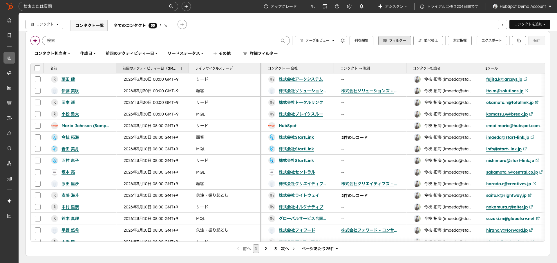 HubSpot CRMコンタクト管理画面