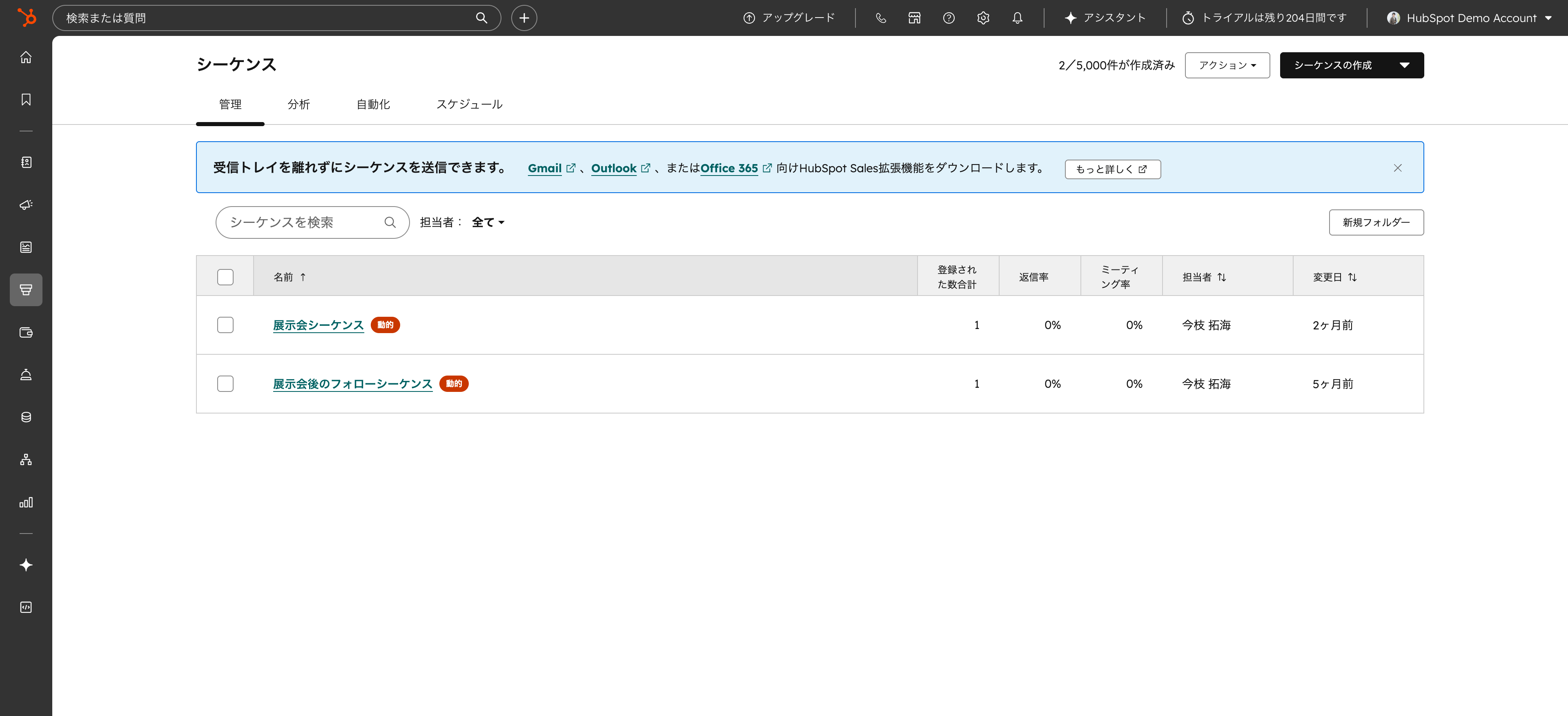 HubSpot Sales Hubシーケンス画面