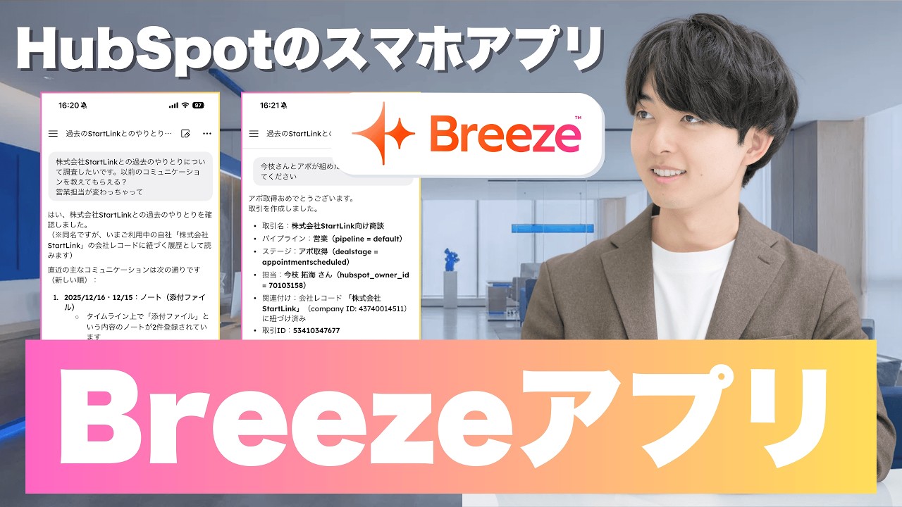 HubSpotスマホアプリの使い方