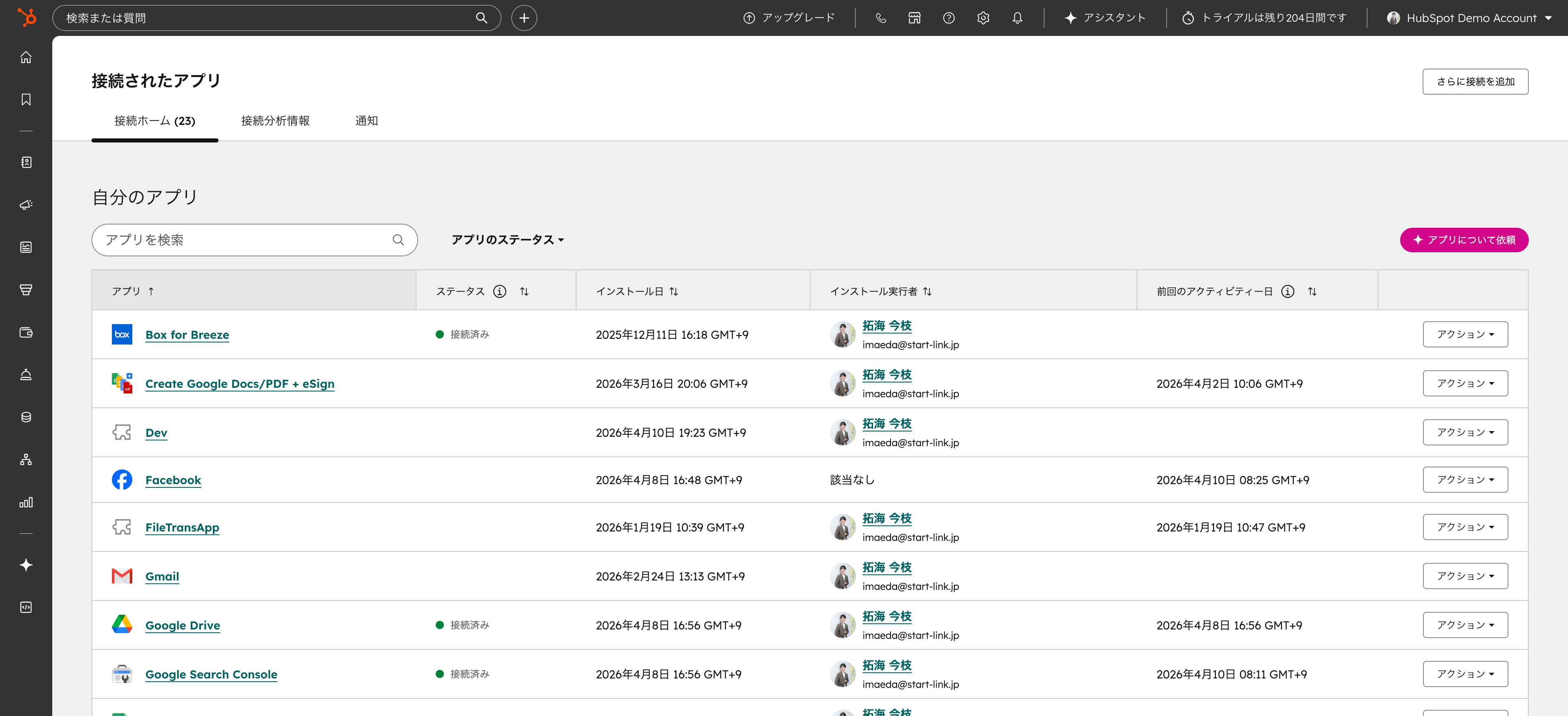 HubSpotアプリ連携・インテグレーション画面