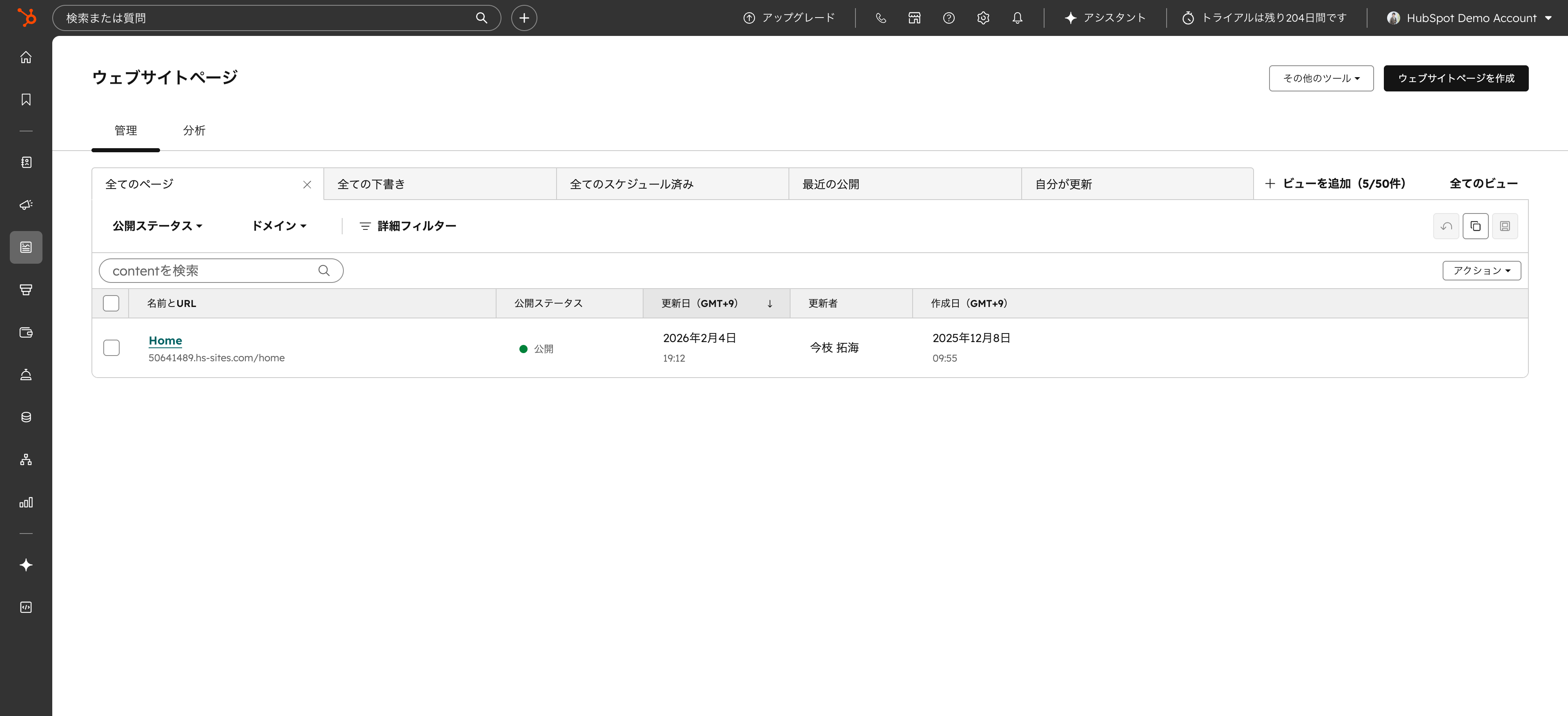 HubSpot Content Hubウェブページ管理画面