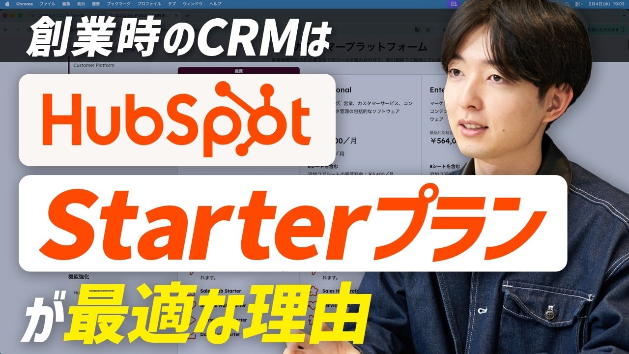 創業時のCRMはこれ一択