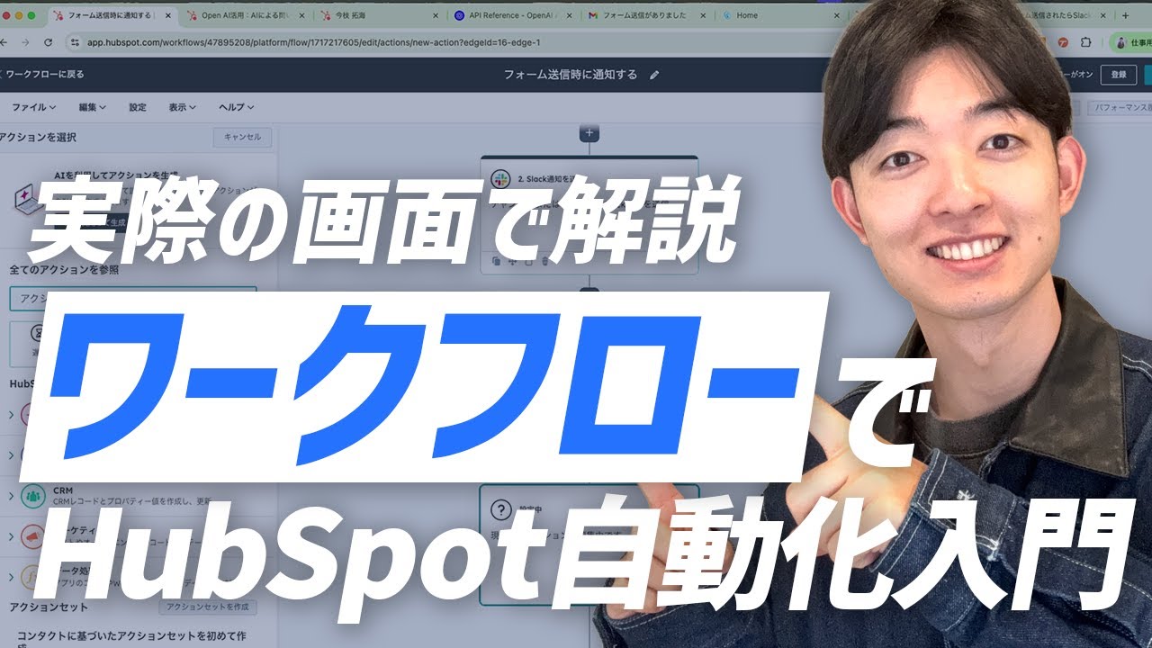 HubSpotワークフローの設定方法