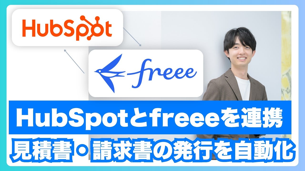 MCP×CRM×会計連携ガイド