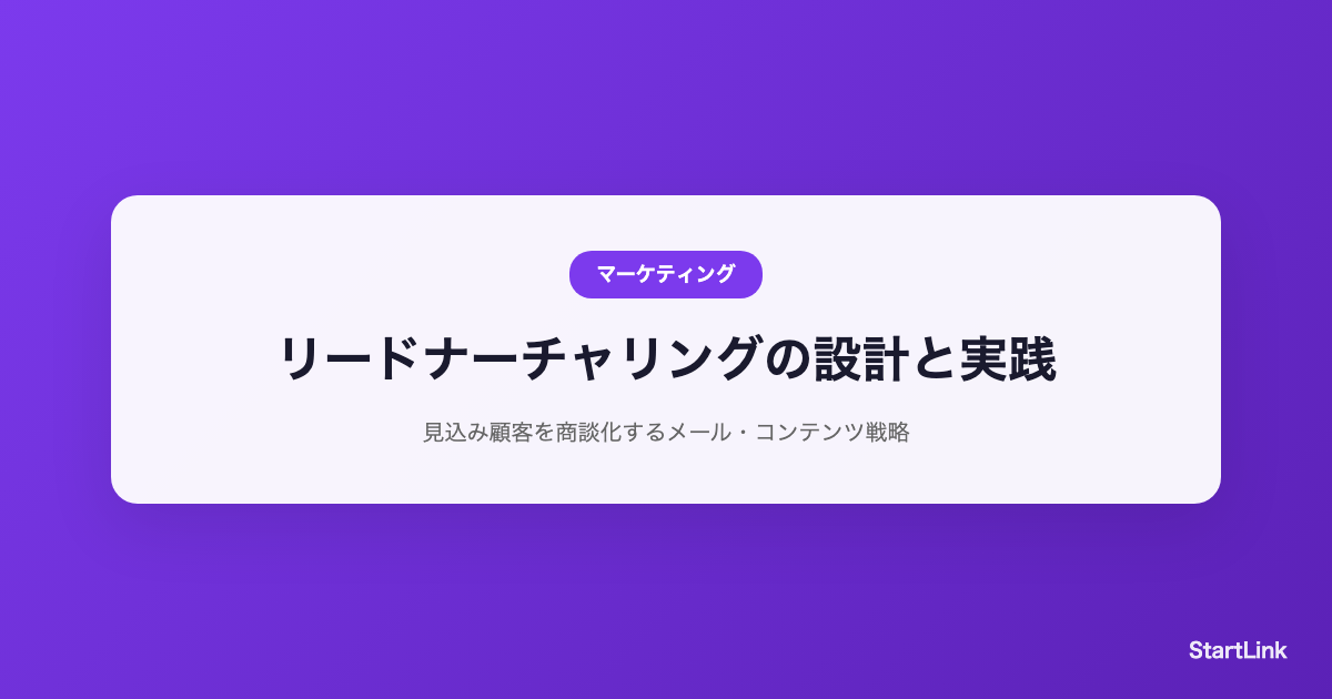 lead-nurturing-strategy