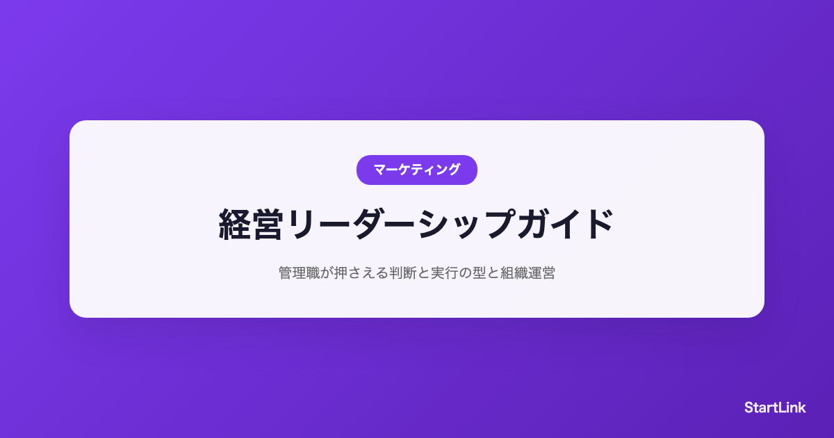 management-leadership