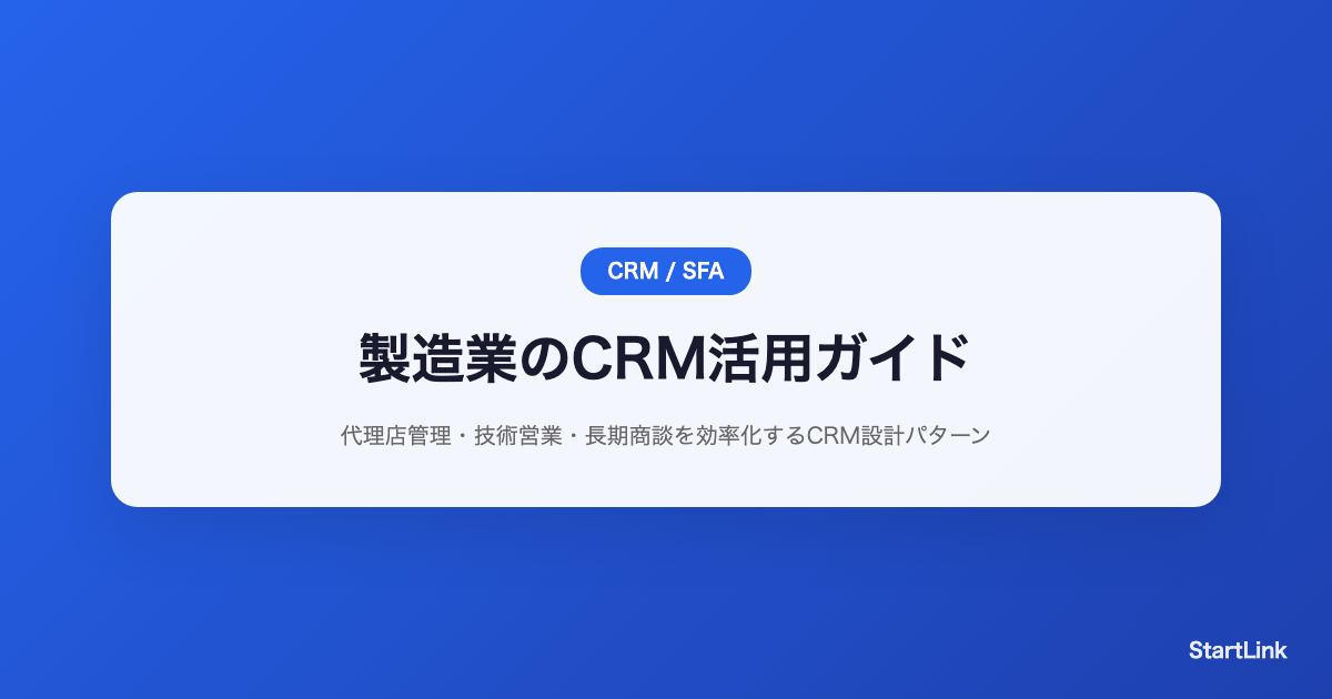 manufacturing-crm-guide
