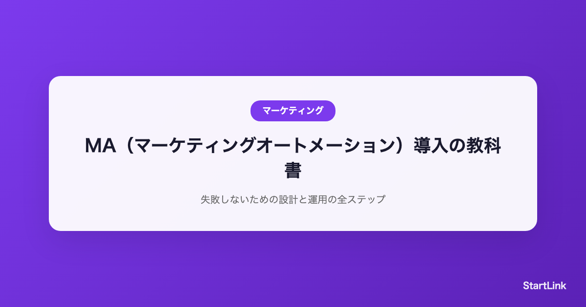 marketing-automation-guide