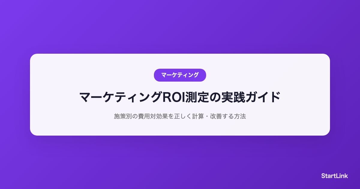 marketing-roi-measurement