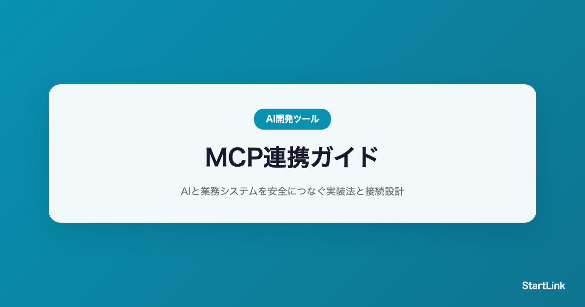 mcp-integration