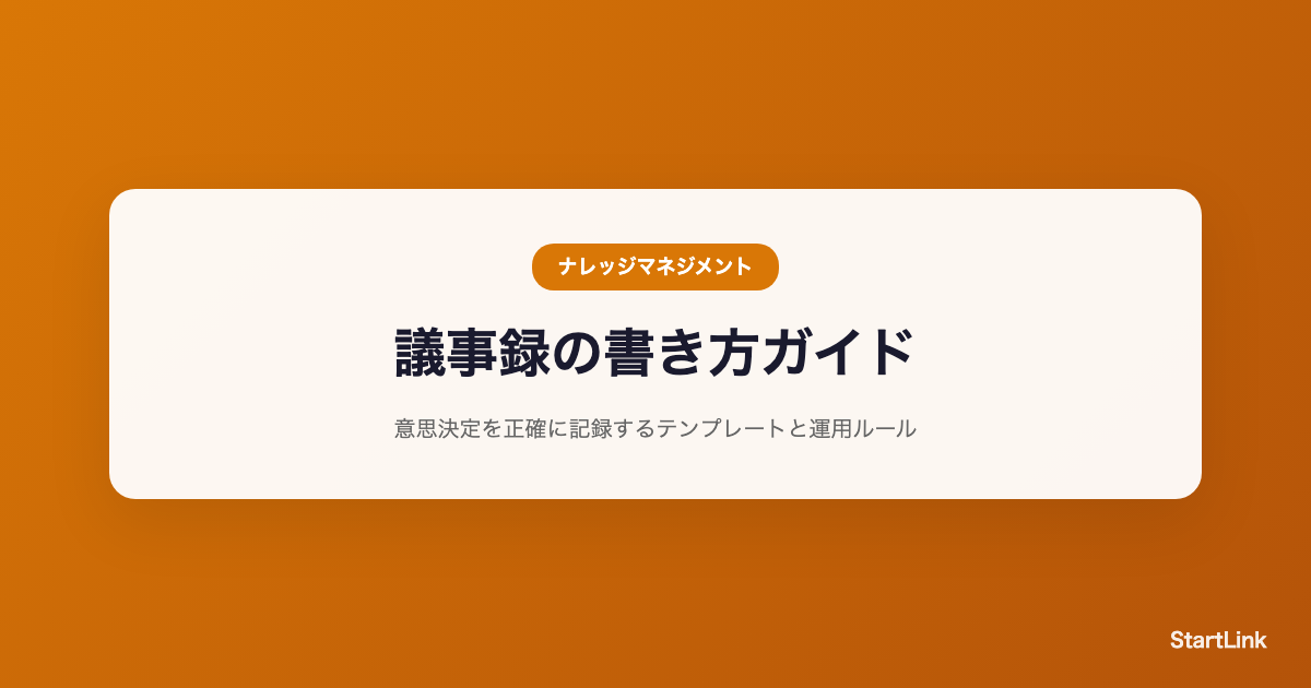 meeting-minutes-writing-guide