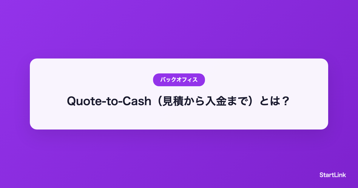 quote-to-cash-guide