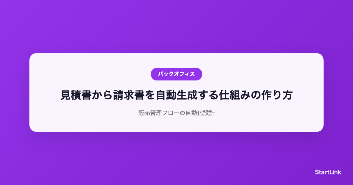 quote-to-invoice-automation