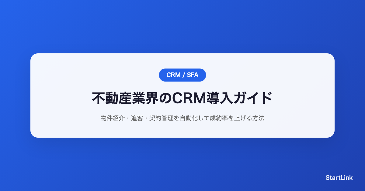 real-estate-crm-guide