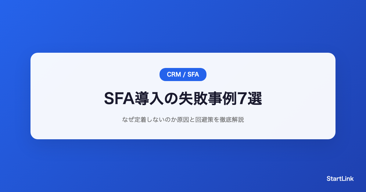 sfa-7-failure-cases-guide