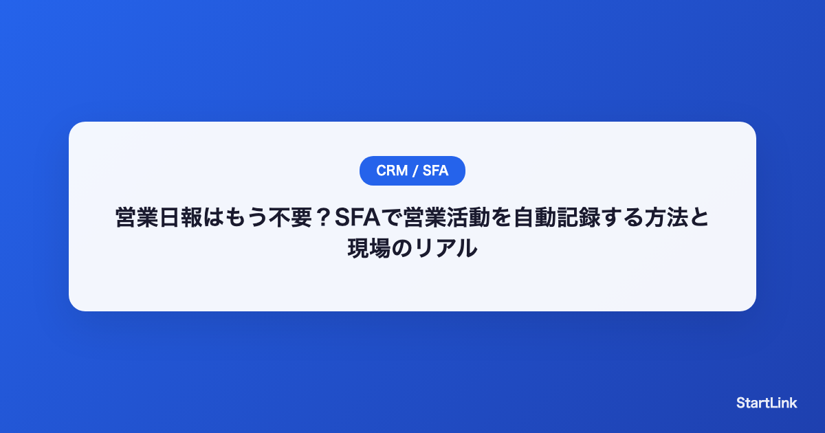 sfa-auto-activity-logging