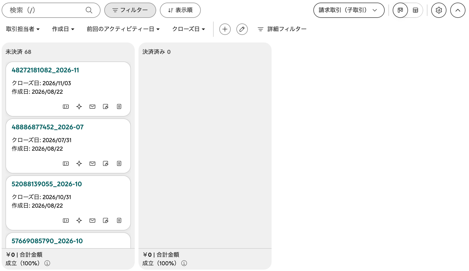 HubSpotの「請求取引(子取引)」パイプラインのボードビュー。案件と請求月を組み合わせた名前の子取引が、「未決済」ステージに1件ずつ並んでいる