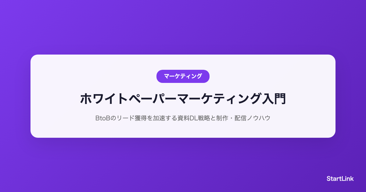 whitepaper-marketing-guide